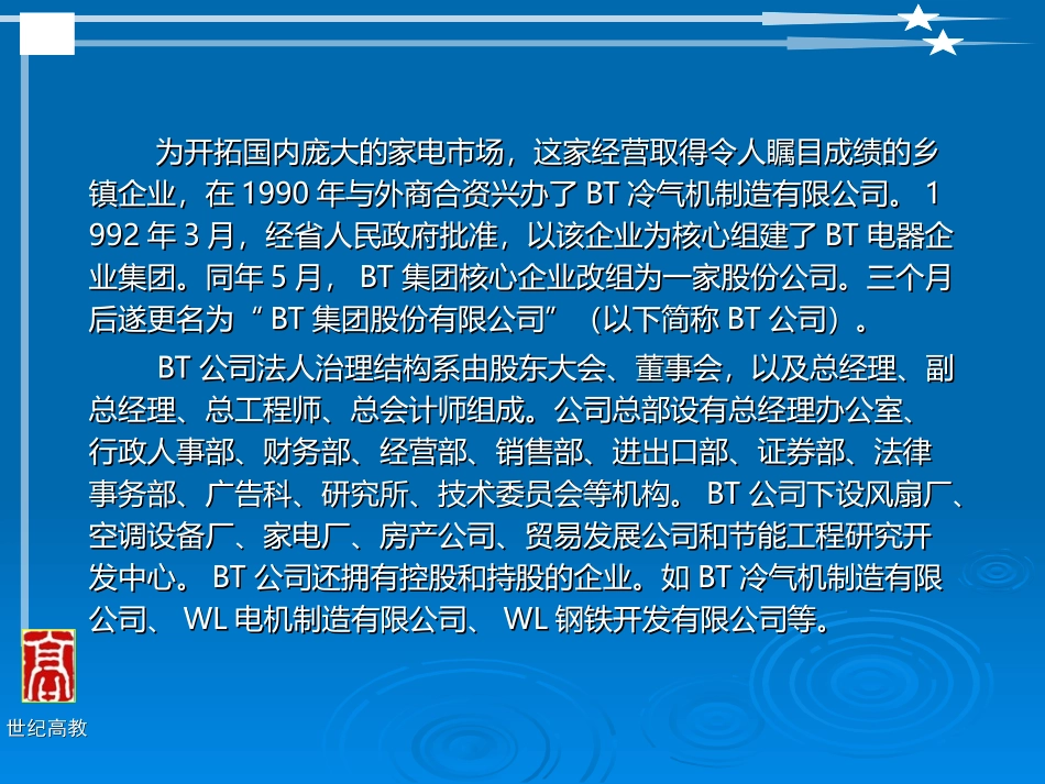 BT公司经营业务的发展与组织_第2页