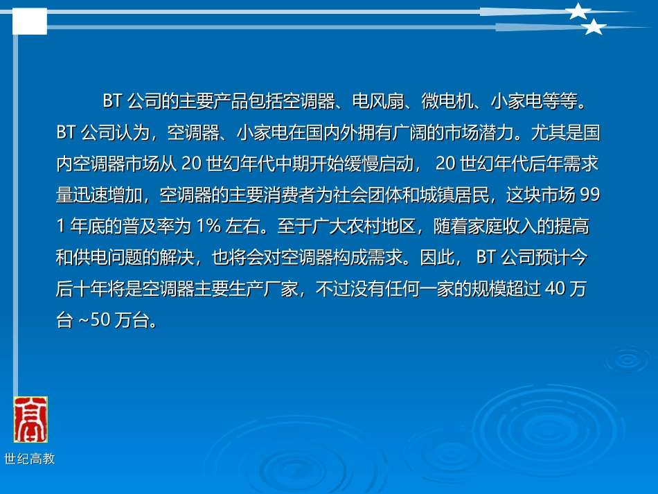 BT公司经营业务的发展与组织_第3页