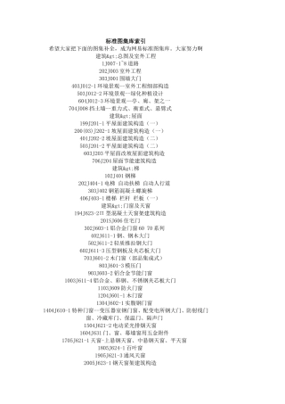 标准图籍库索引