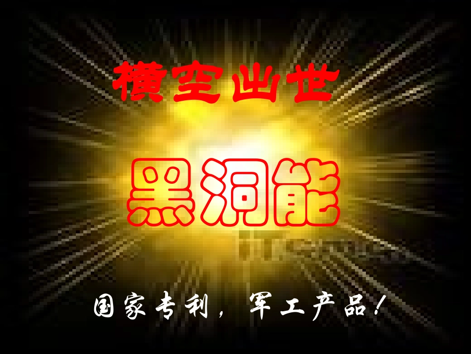 柏绿山金牌专利-节煤助燃剂介绍_第1页