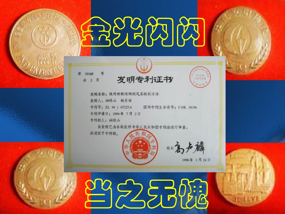 柏绿山金牌专利-节煤助燃剂介绍_第2页