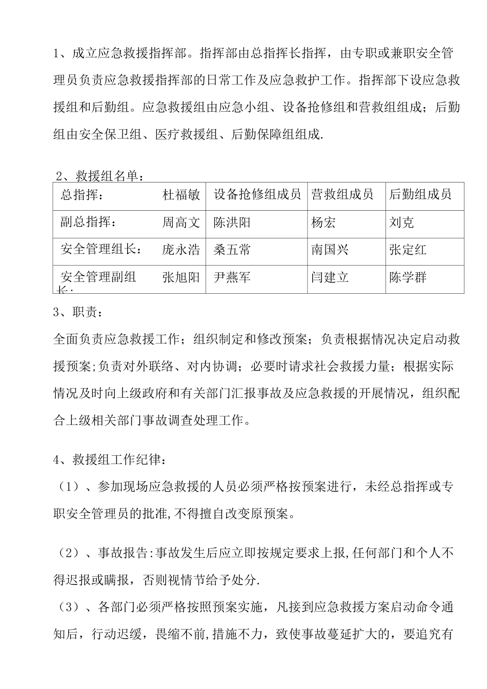 娱乐园游乐设施事故应急救援预案_第2页