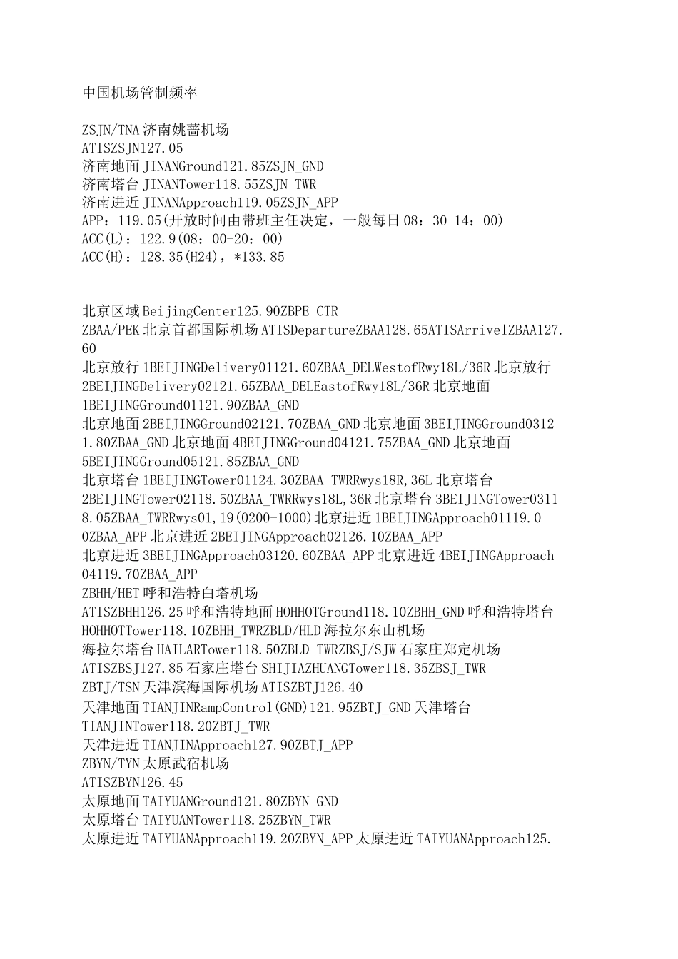 机场管制频率_第2页