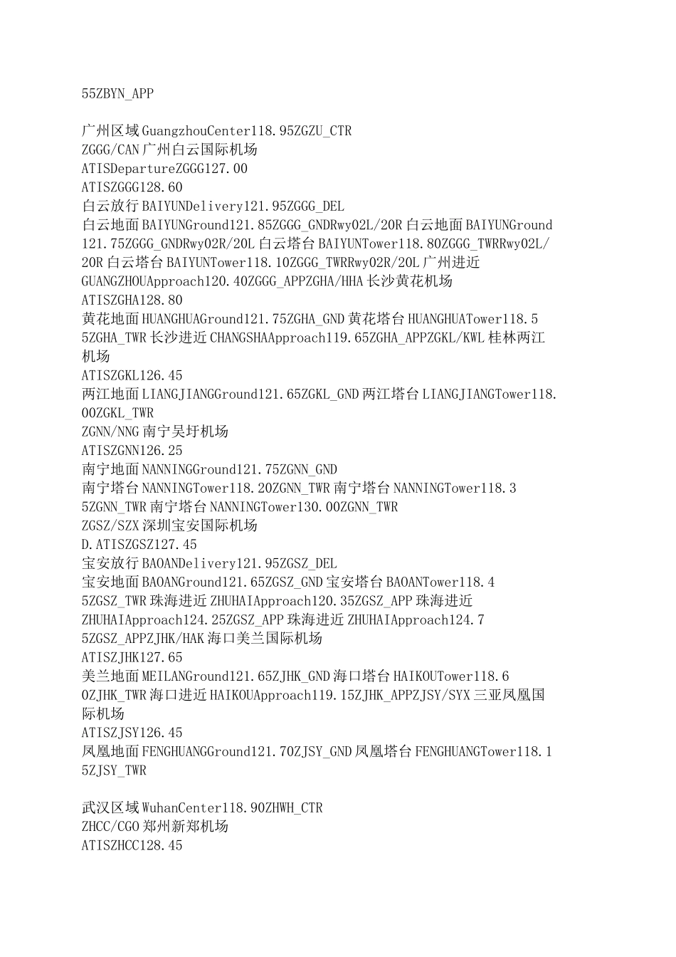 机场管制频率_第3页
