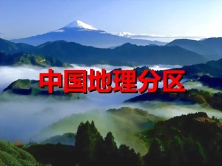 北方地区(东北和华北)