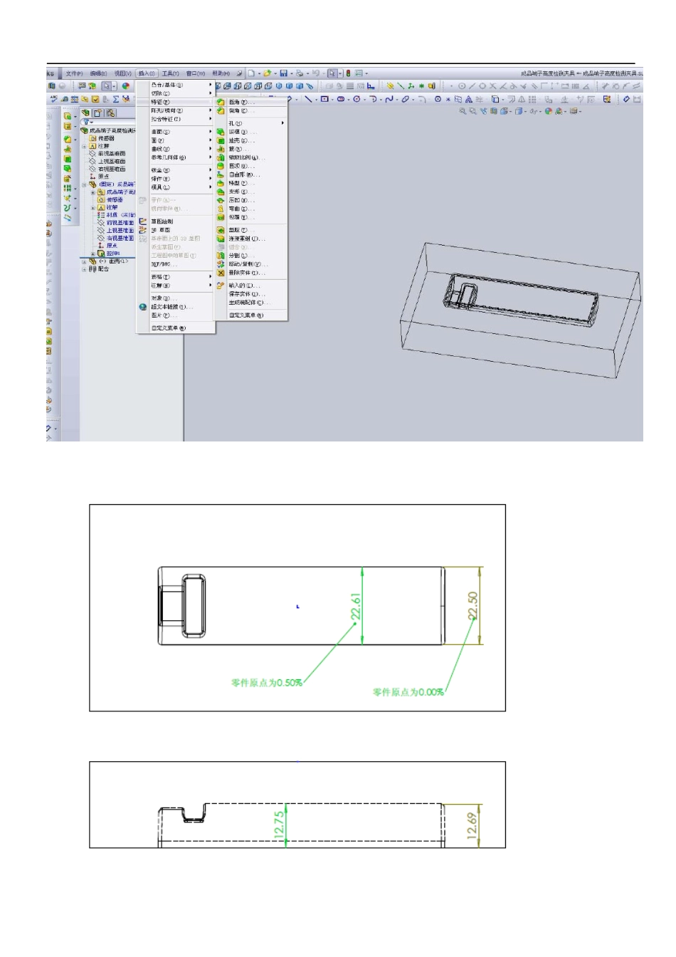 SOLIDWORKS一看就会的型腔操作方法_第2页