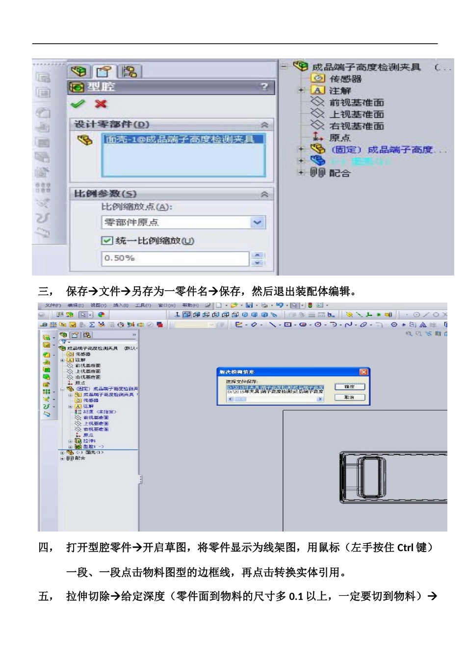 SOLIDWORKS一看就会的型腔操作方法_第3页