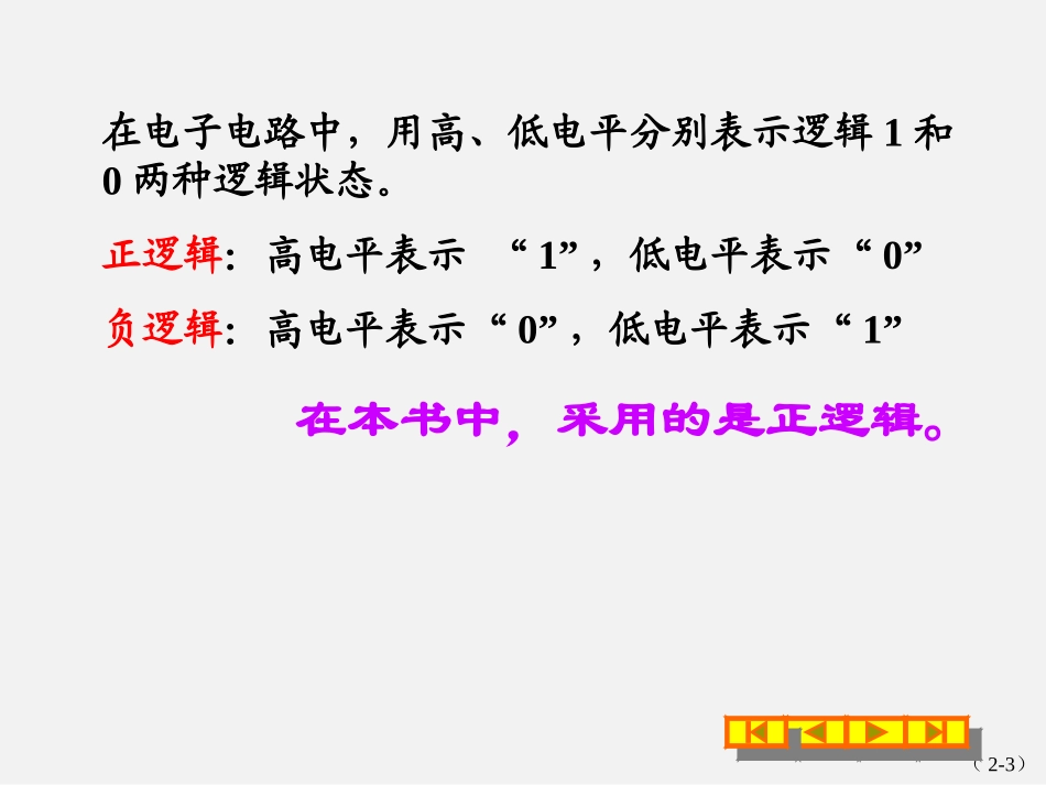 第5章门电路和组合逻辑电路完整版-1_第3页