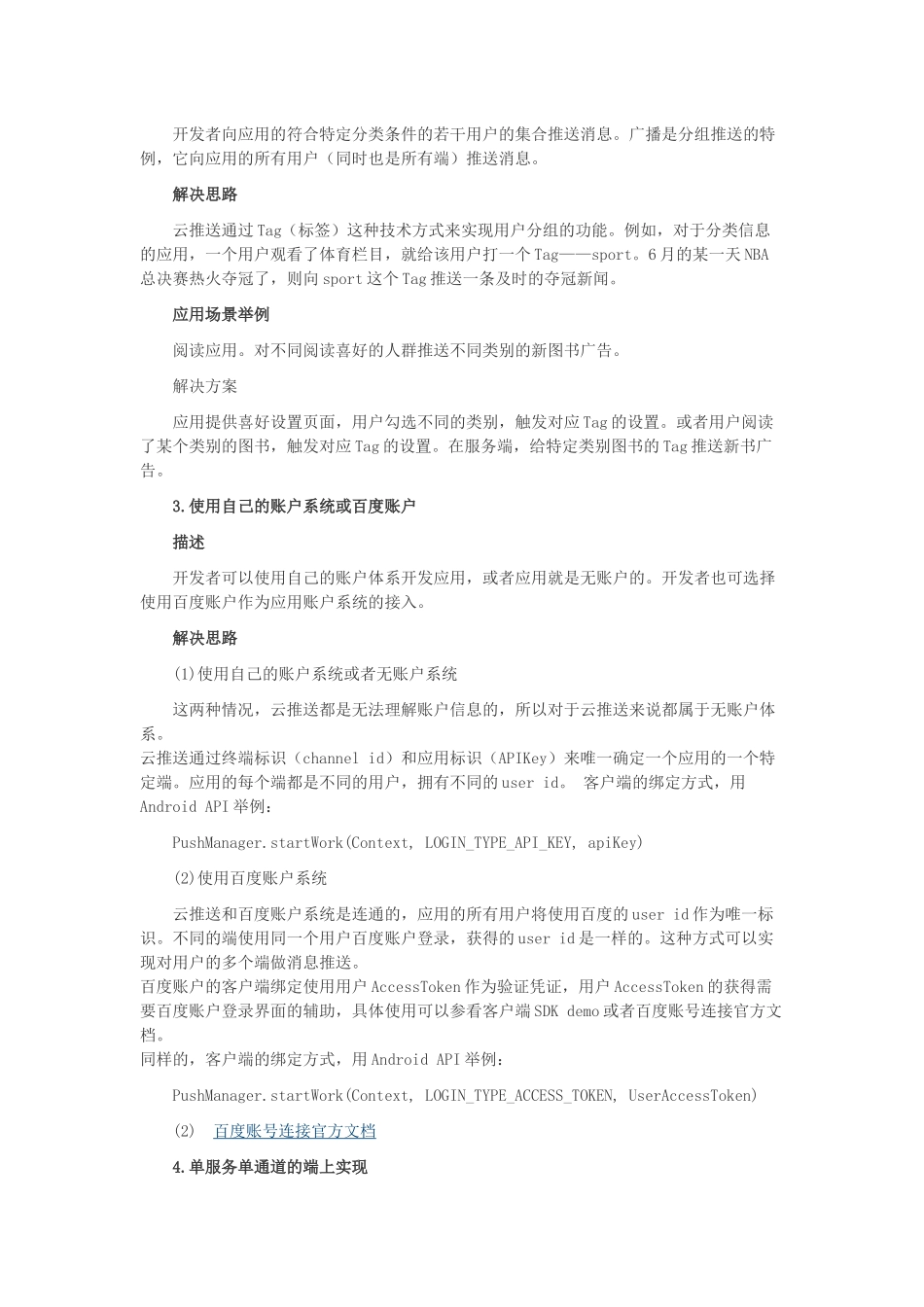 百度云,极光,个推之间的区别_第2页