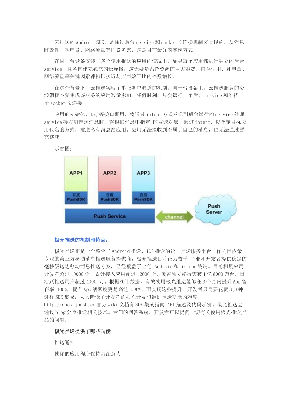百度云,极光,个推之间的区别_第3页