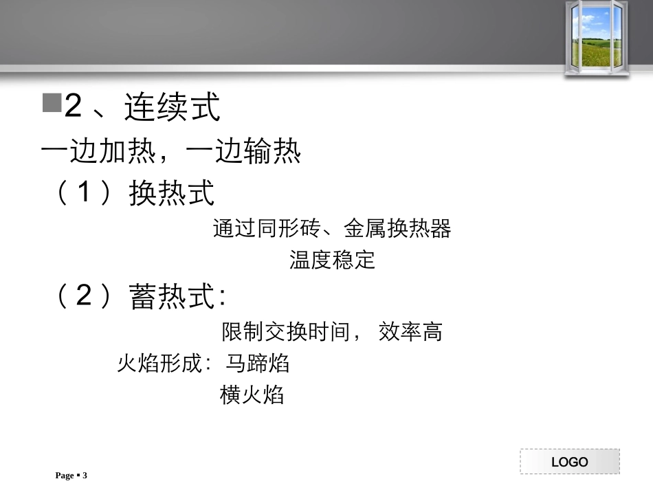 玻璃窑炉结构设计_第3页