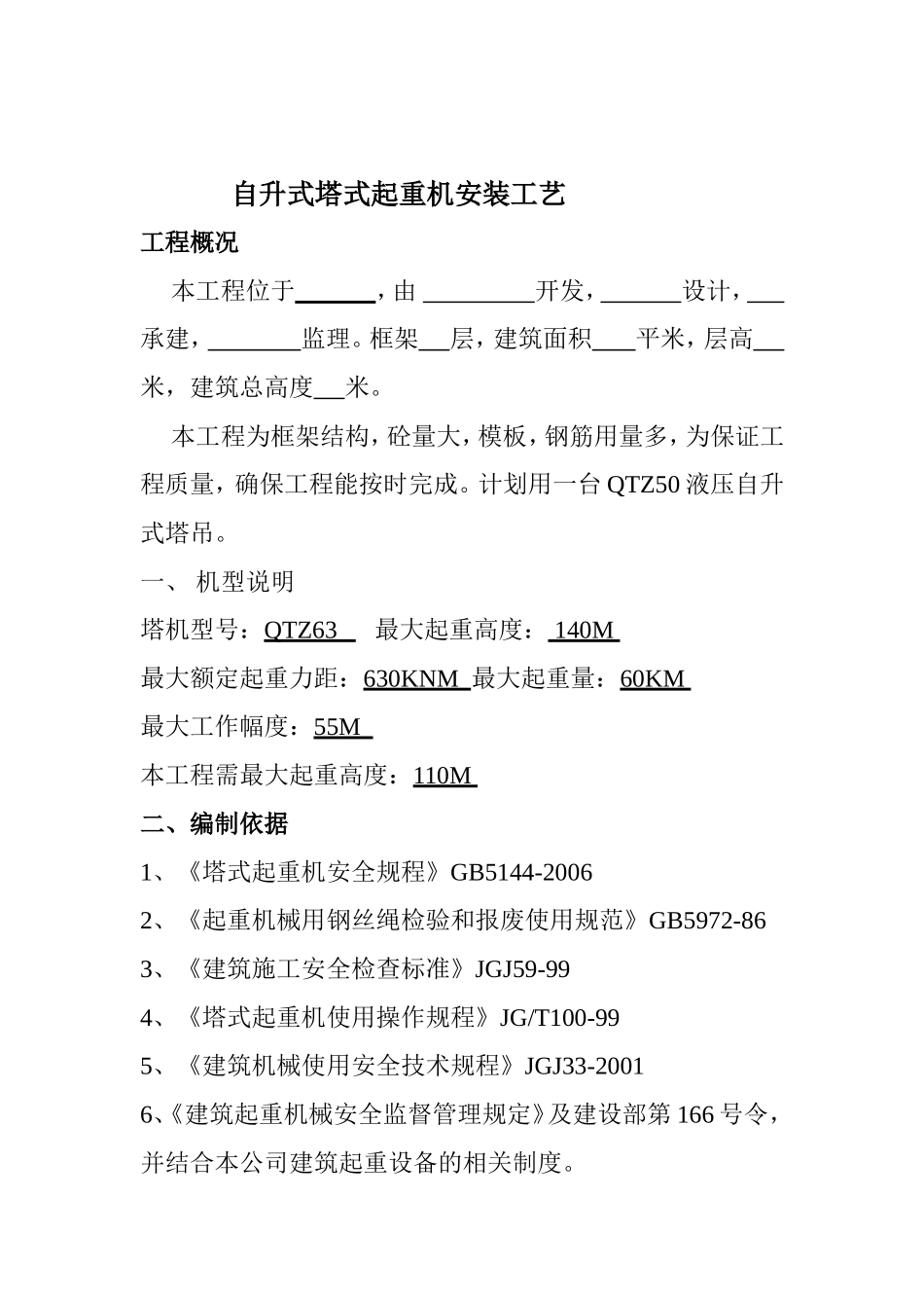 qtz63塔式起重机安拆方案_第2页