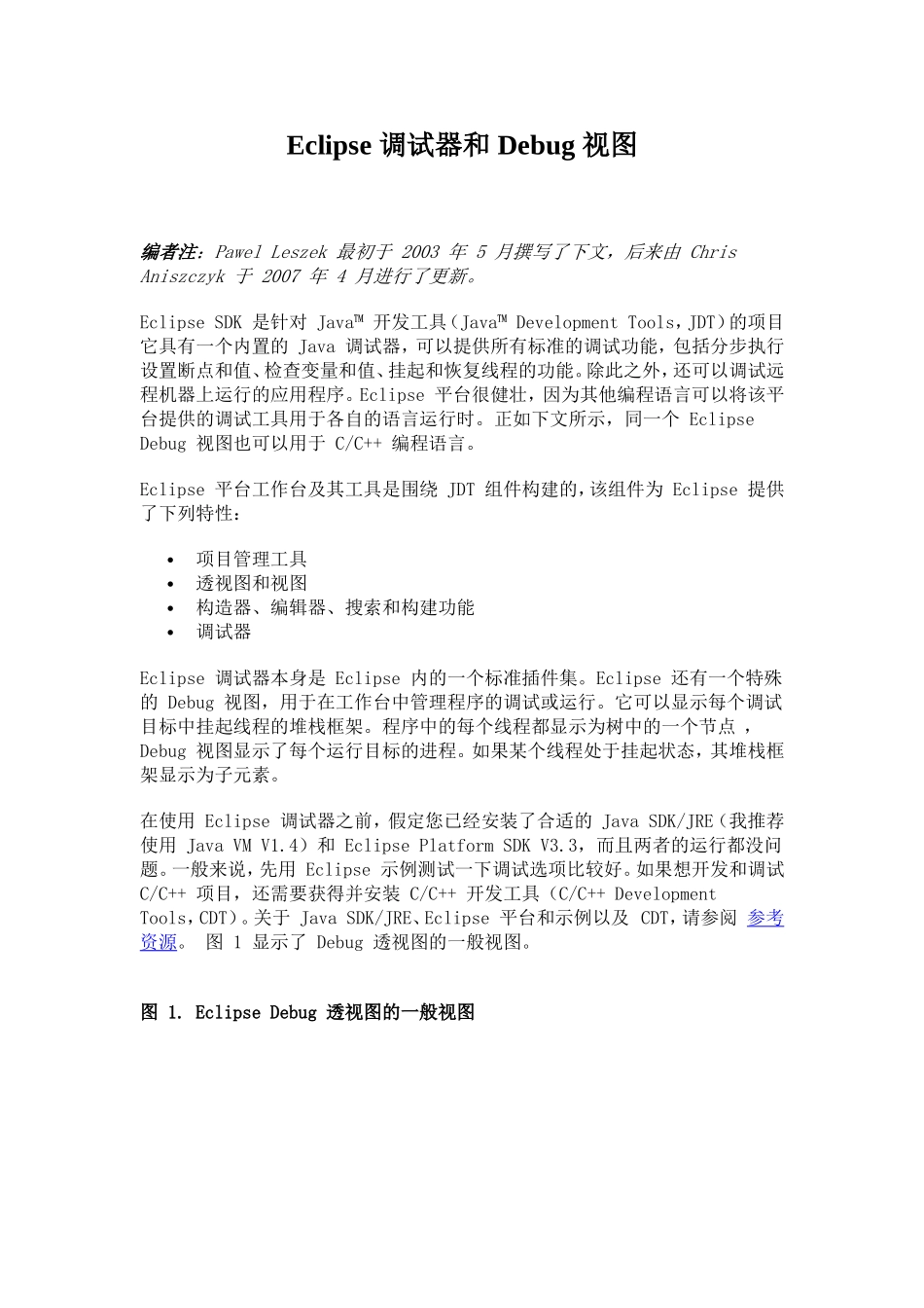 Eclipse中Debug调试及视图_第1页