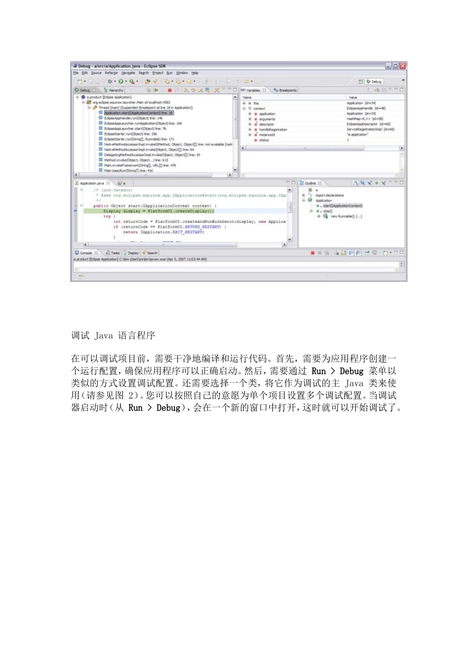 Eclipse中Debug调试及视图_第2页