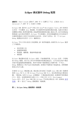 Eclipse中Debug调试及视图