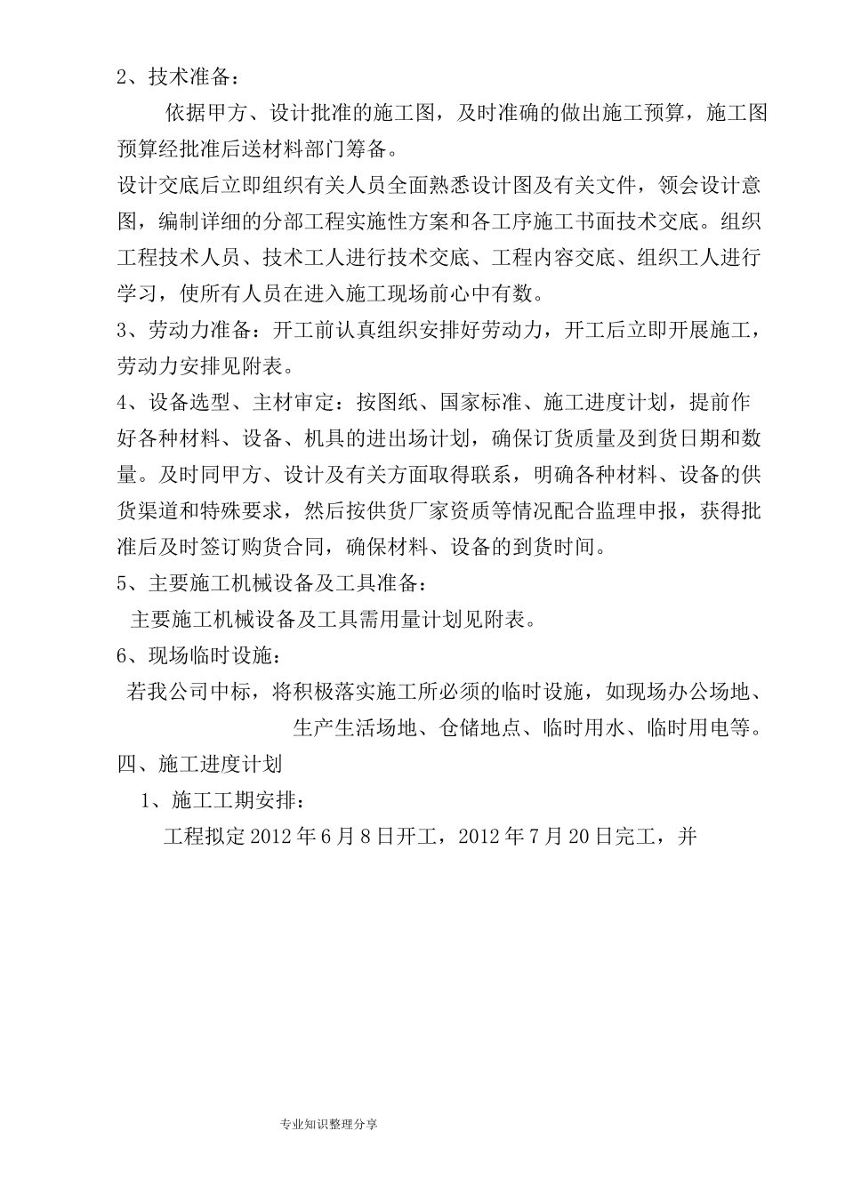 老旧小区供热管网改造工程施工方案设计_第3页