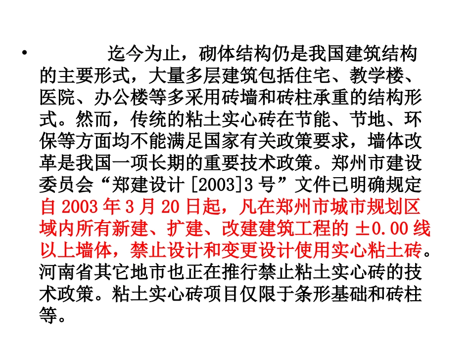 A3_砌筑工程1_第2页