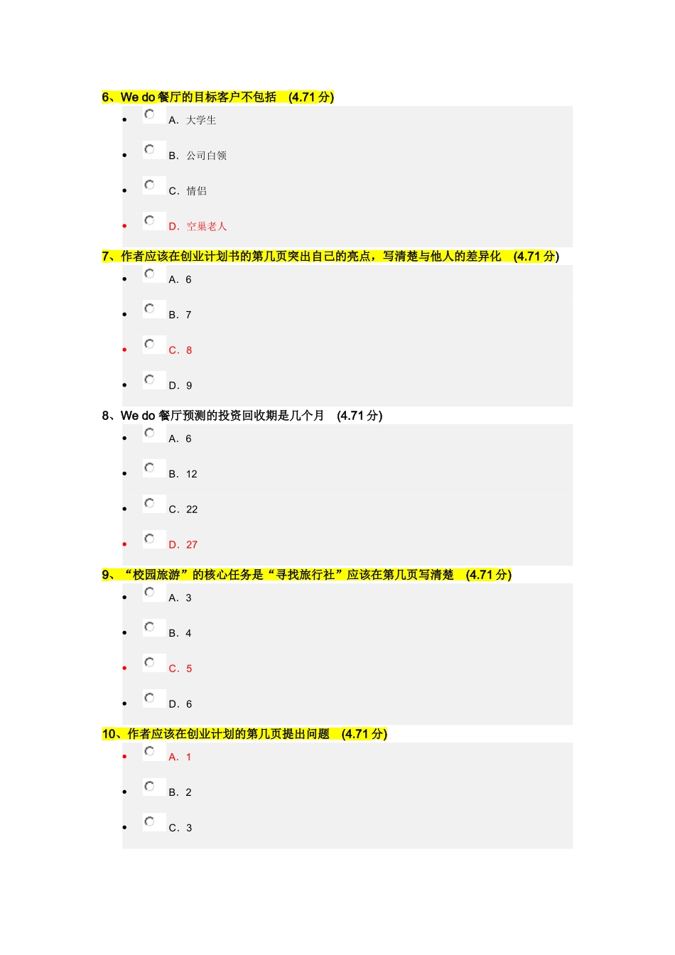 创业实践仿真实训(下)作业_第2页
