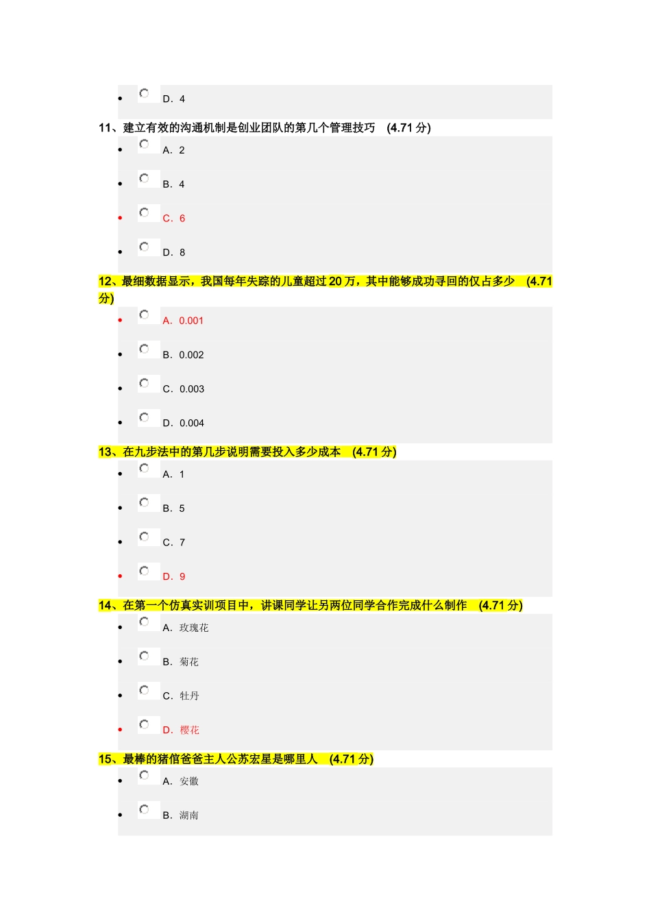 创业实践仿真实训(下)作业_第3页