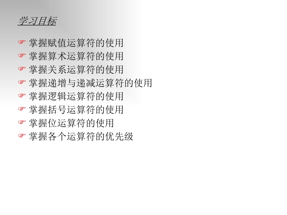 Java运算符、表达式、语句_第2页