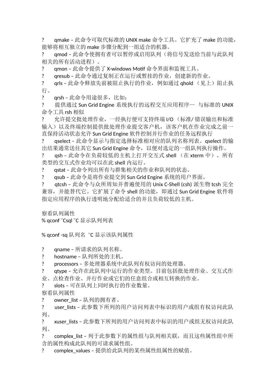 SGE的使用和管理_第3页