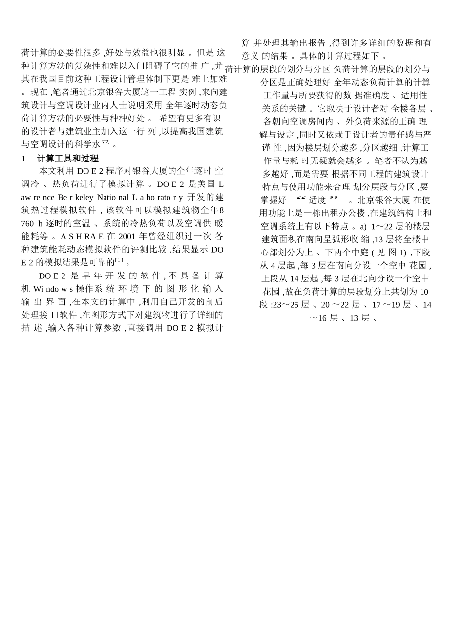 办公楼空调全年逐时动态负荷计算的结果及其分析_第3页