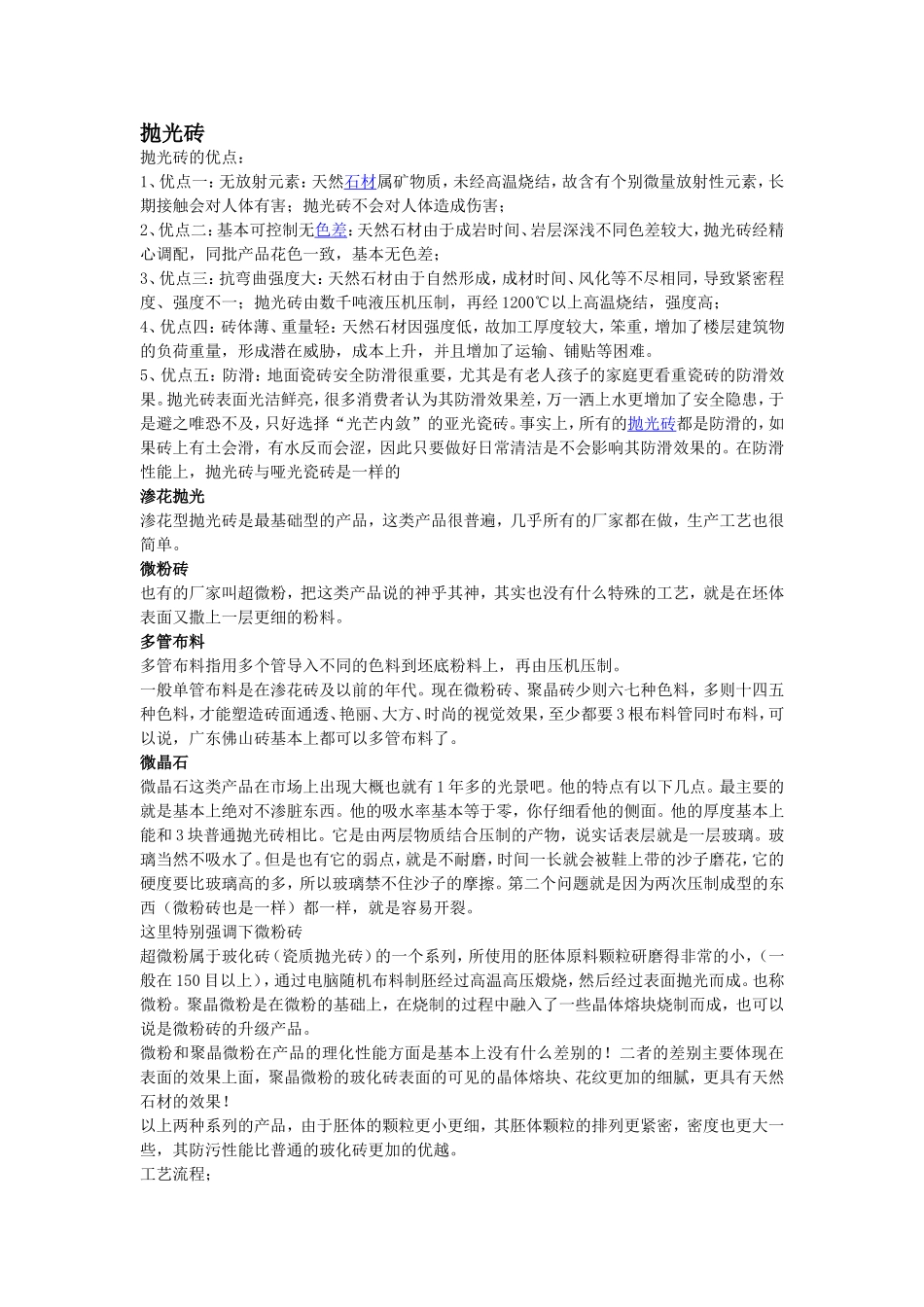 瓷砖类产品基础知识_第2页