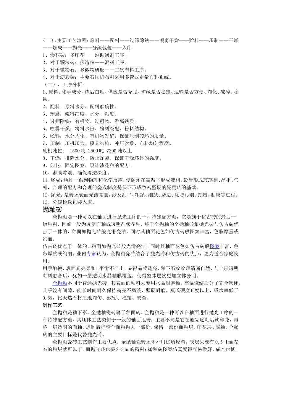 瓷砖类产品基础知识_第3页