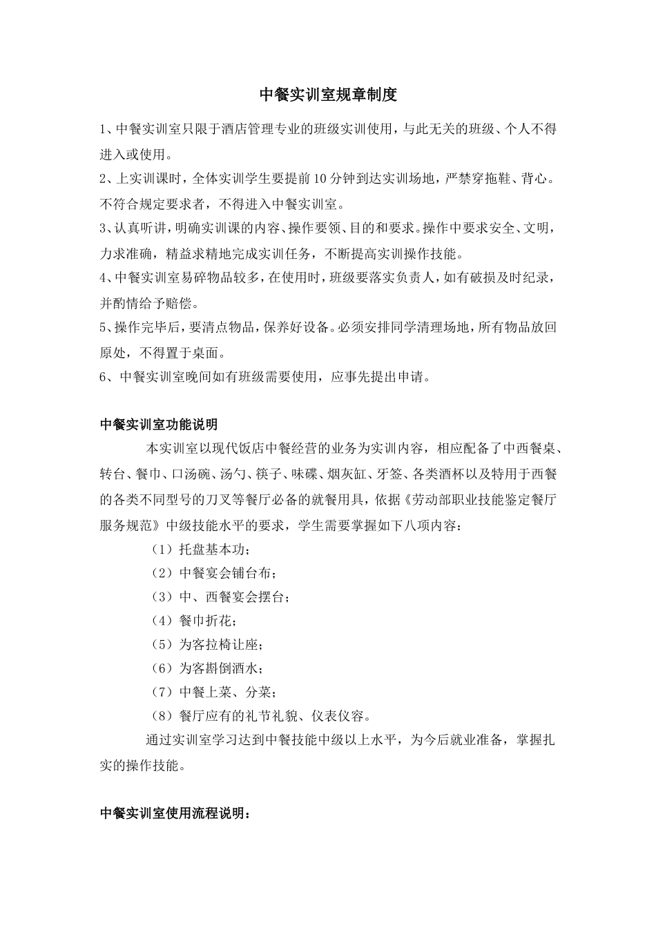 餐饮实训室管理制度_第1页