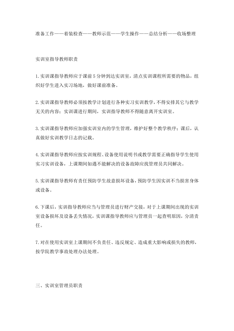 餐饮实训室管理制度_第2页