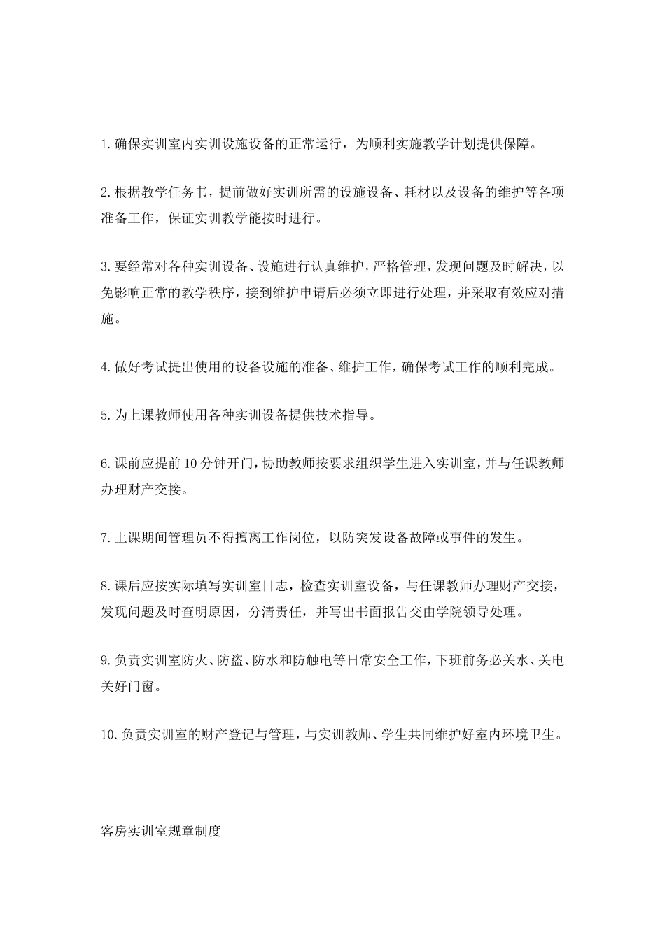 餐饮实训室管理制度_第3页