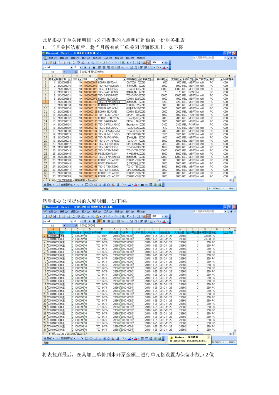 SAP_财务报表制作流程草图_第1页