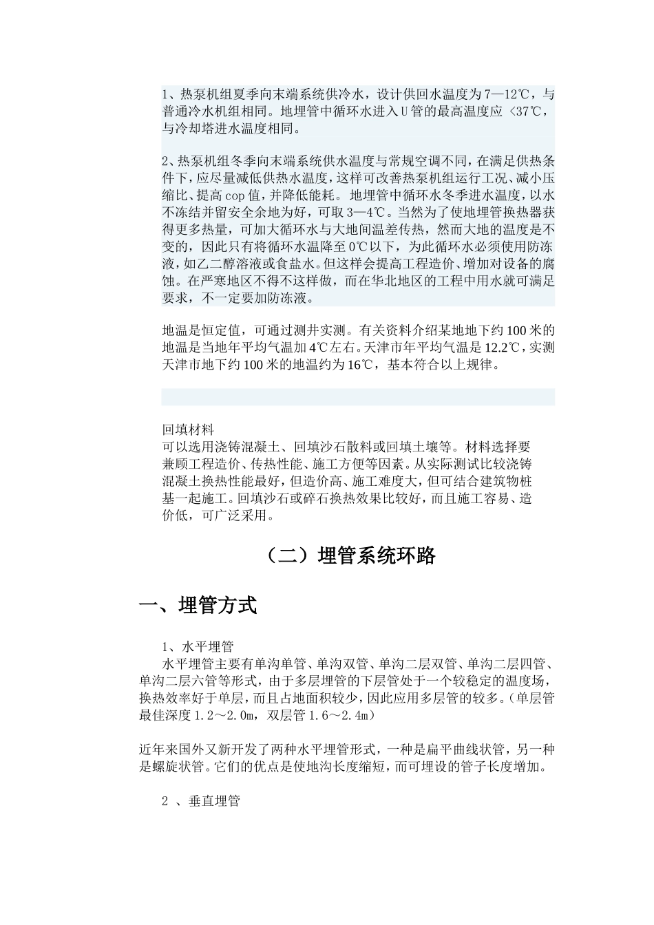 地埋管计算方法_第2页