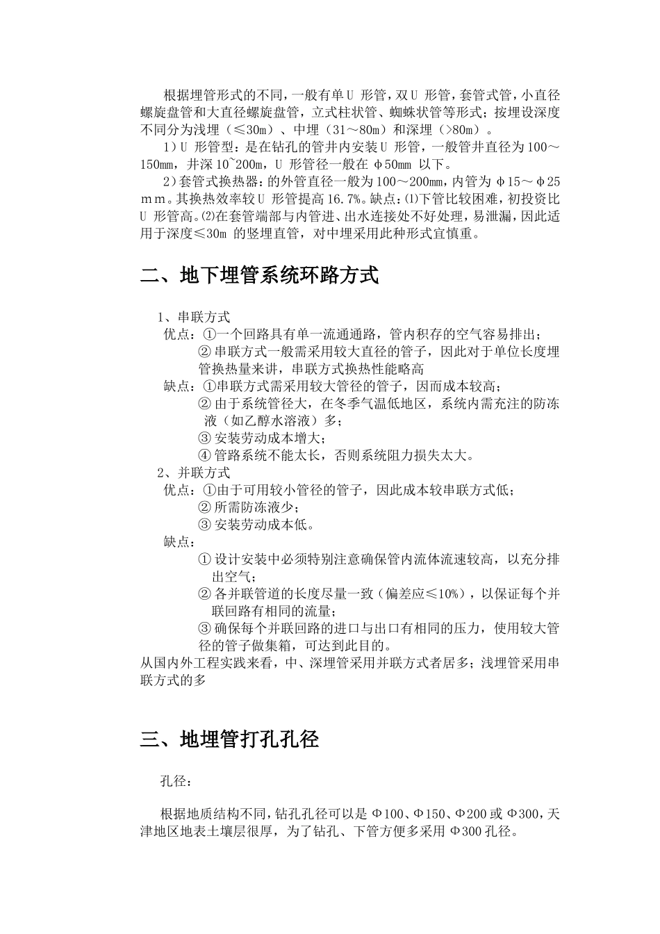 地埋管计算方法_第3页