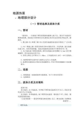 地埋管计算方法