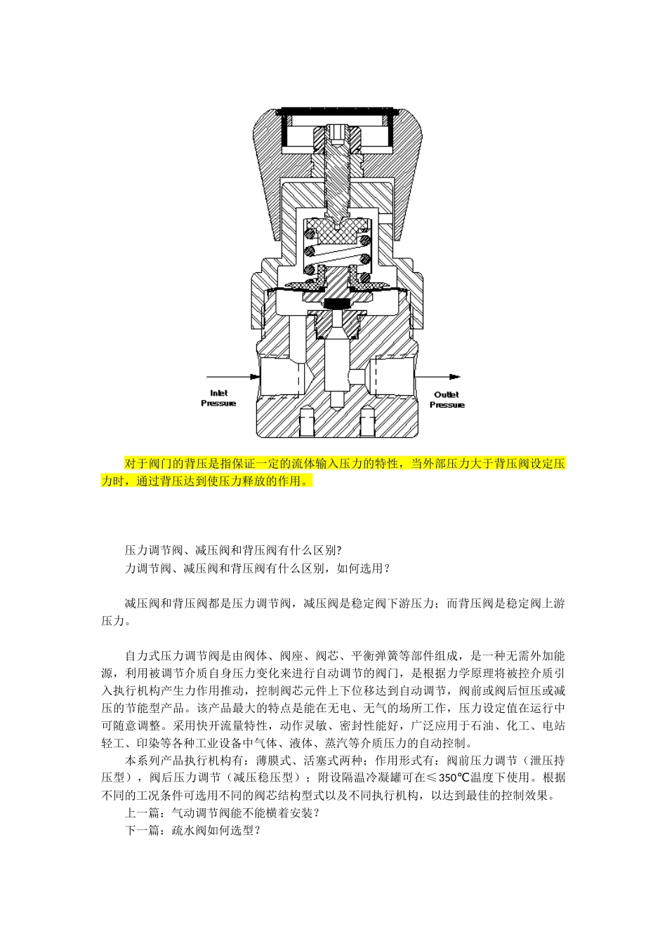 SDV背压阀原理_第1页