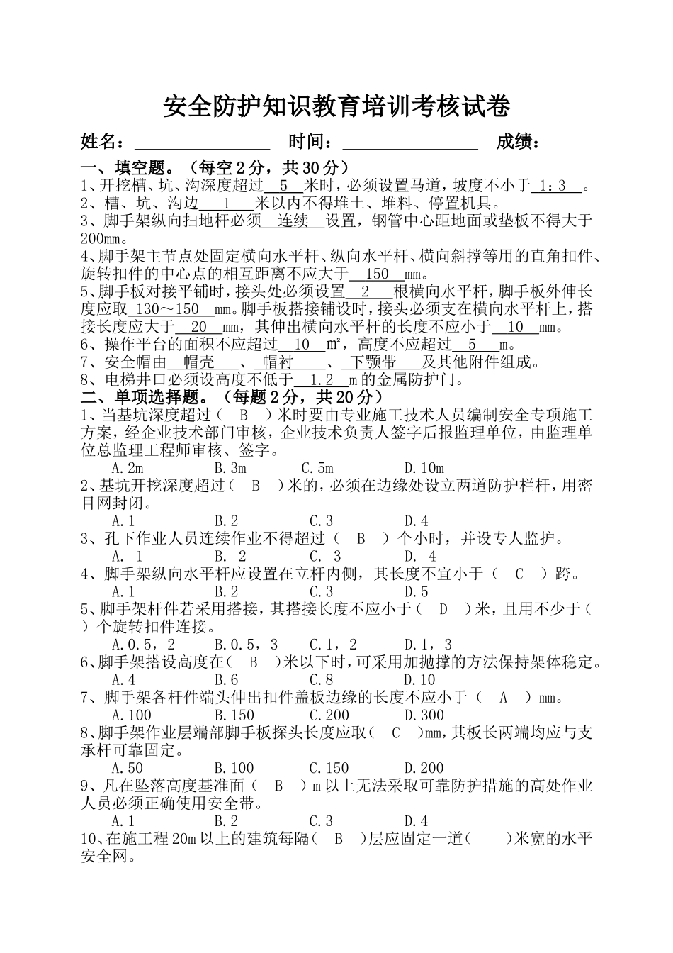 安全防护(答案)_第1页