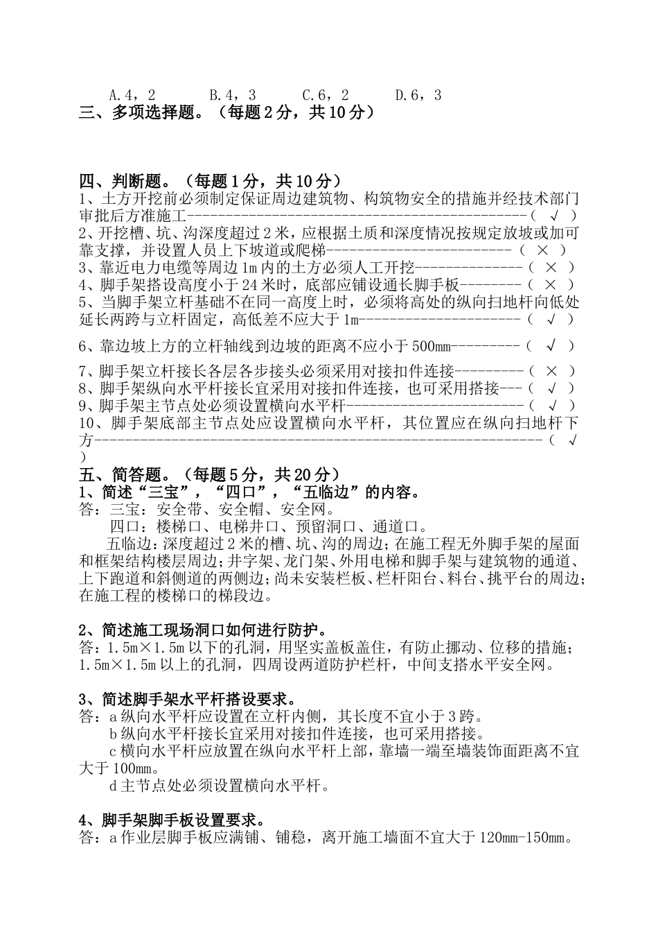 安全防护(答案)_第2页