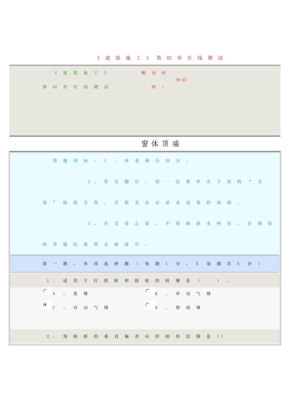 《建筑施工》第02章在线测试答案_第1页