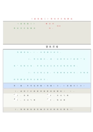 《建筑施工》第02章在线测试答案