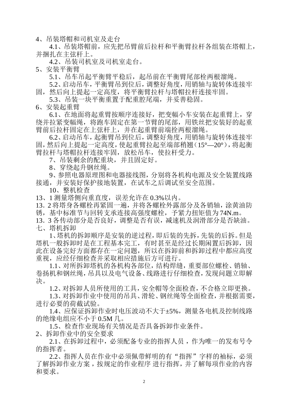 QTZ20塔式起重机拆装方案_第2页