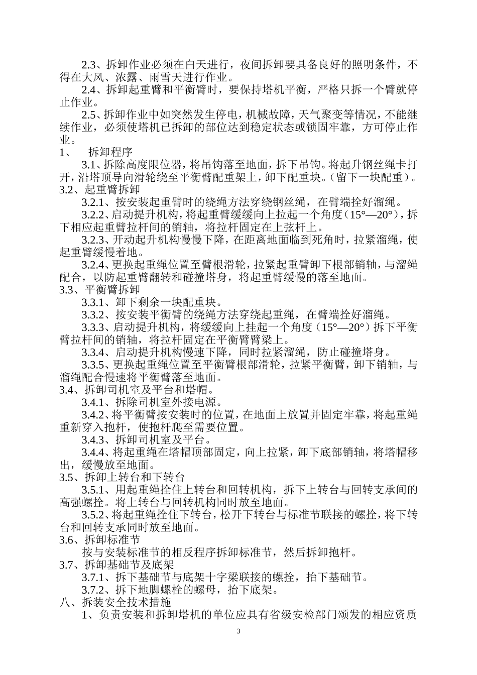 QTZ20塔式起重机拆装方案_第3页