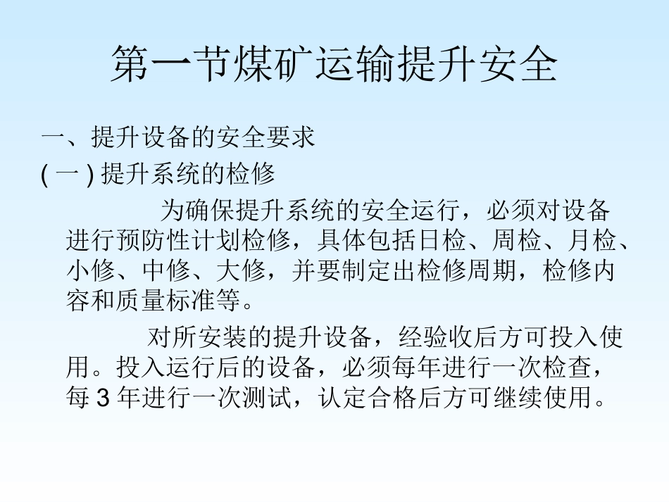 (王露)煤矿运输提升安全管理_第1页