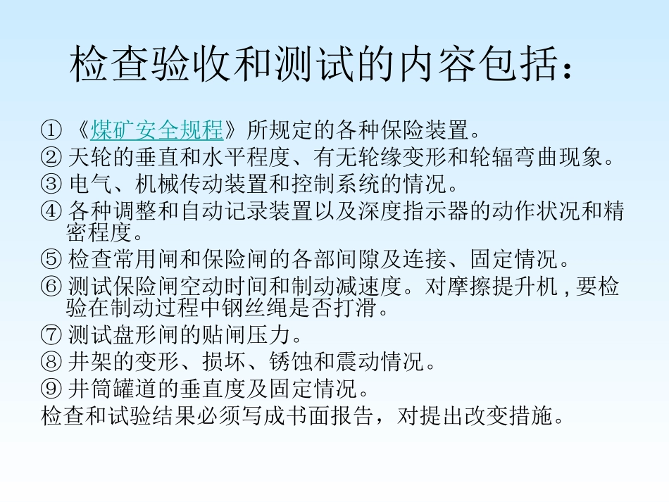 (王露)煤矿运输提升安全管理_第2页