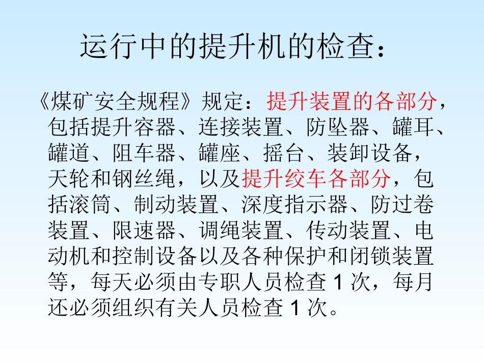 (王露)煤矿运输提升安全管理_第3页