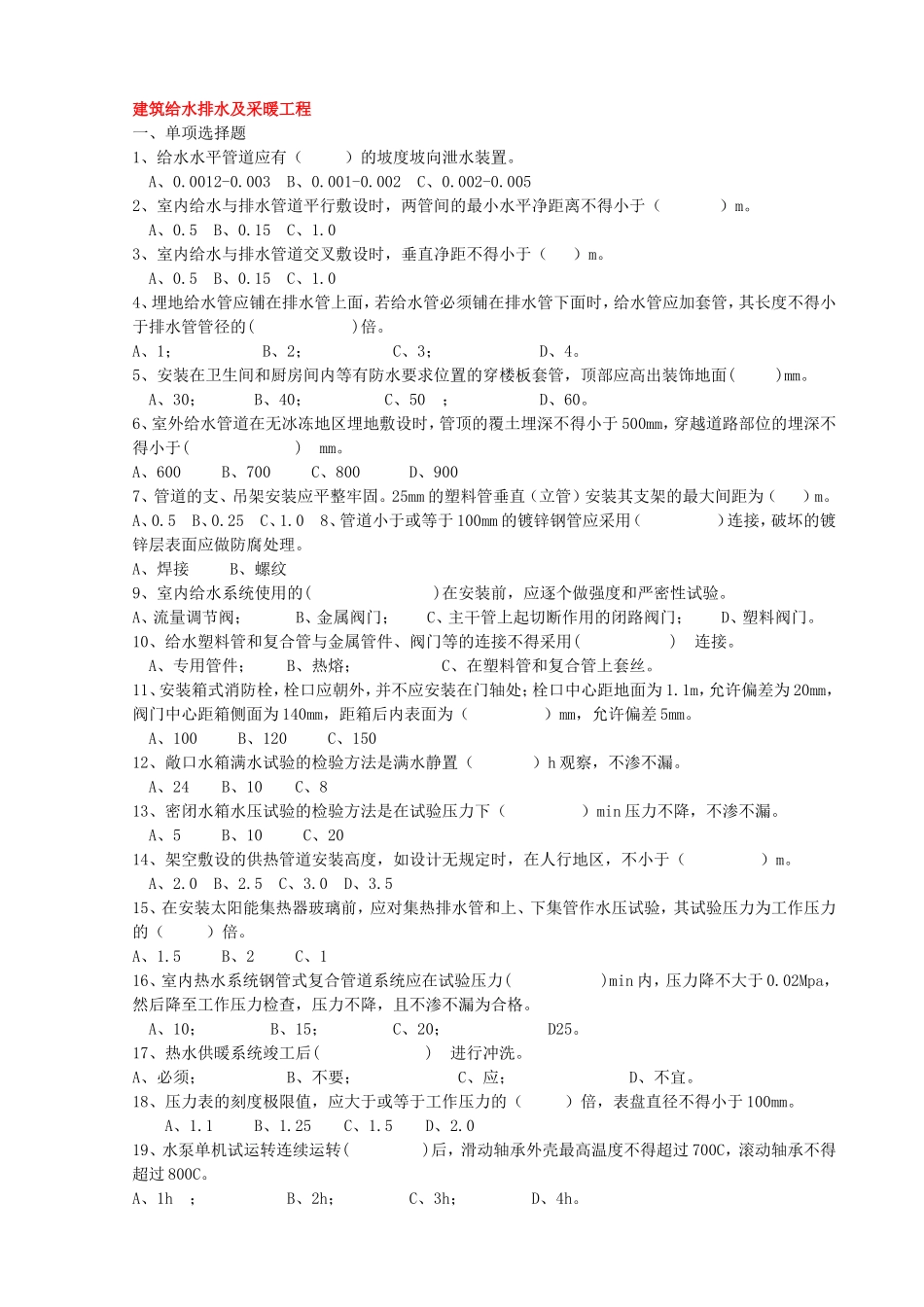 (安装给排水第二个月闭卷)题库      求解答_第1页