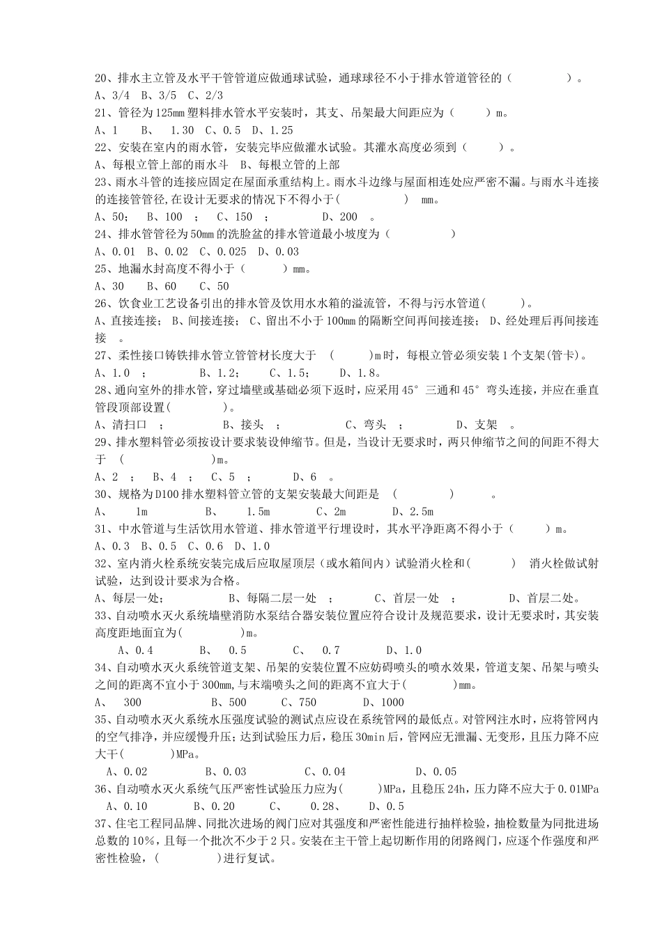 (安装给排水第二个月闭卷)题库      求解答_第2页