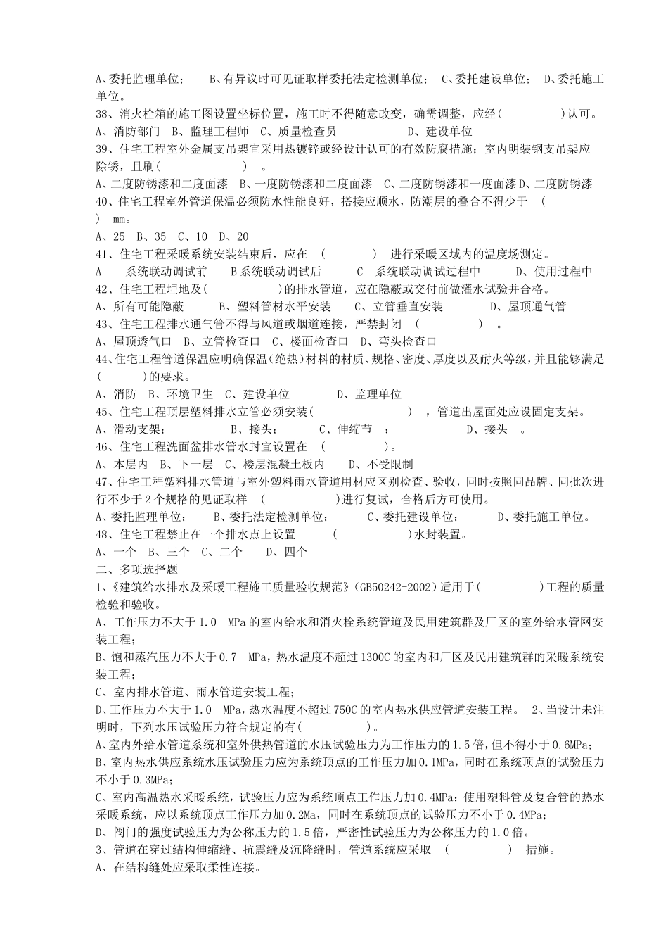 (安装给排水第二个月闭卷)题库      求解答_第3页