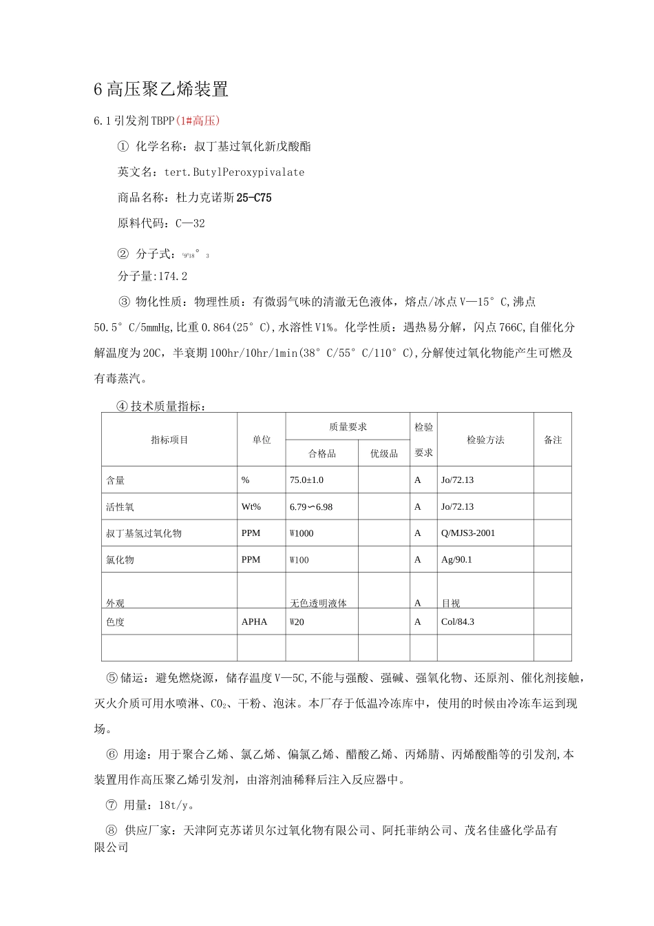 过氧化物特性_第1页