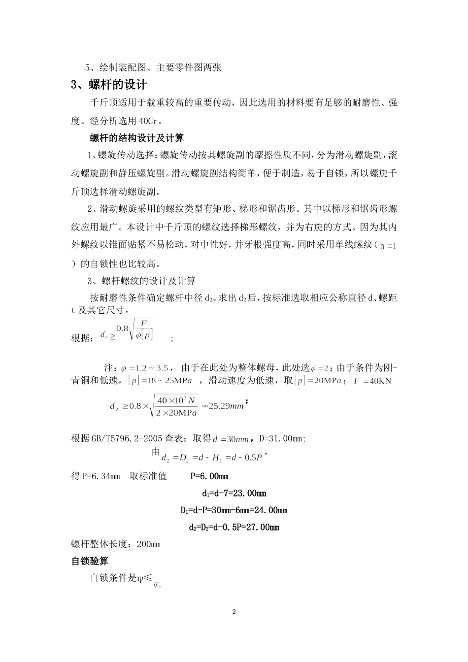 便携式螺旋千斤顶的设计_第2页